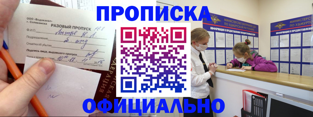 прописка для работы в Адыгее