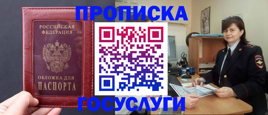 прописка штамп в Адыгее