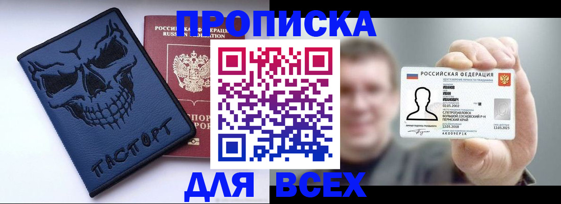 прописка в Адыгее