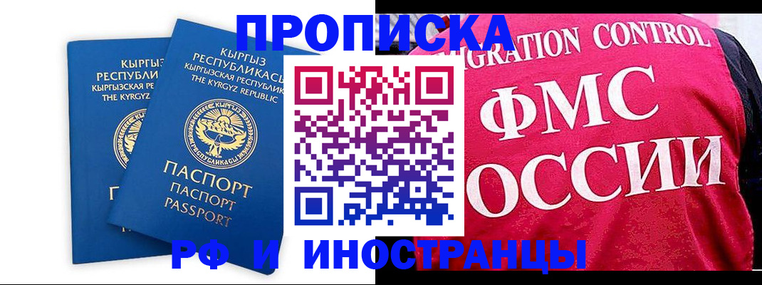 прописка ребенка в Адыгее