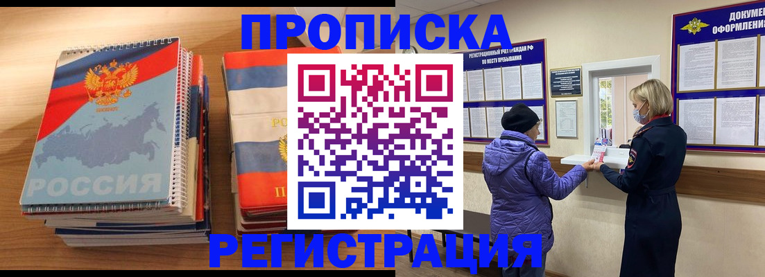 прописка для военкомата в Адыгее