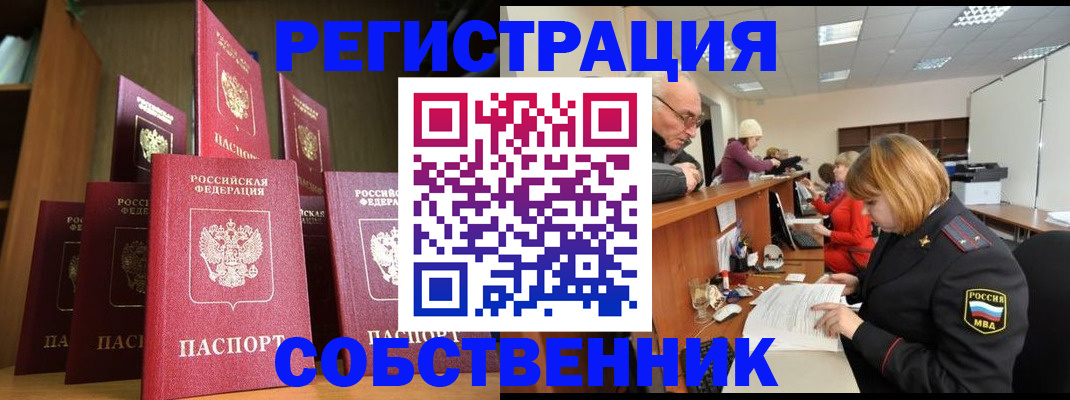 прописка регистрация в Адыгее